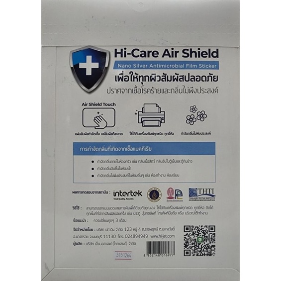 hi-care air shiled สติกเกอร์ฆ่าไวรัสและแบคทีเรีย
