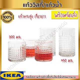 IKEA:อิเกีย แก้ววิสกี้ แก้วน้ำ (1 ใบ)