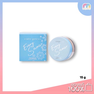 Cute Press Evory Snow Translucent Loose Powder ขนาด 15 กรัม แป้งฝุ่นโปร่งแสง