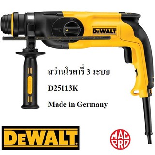 สว่านโรตารี่ 3 ระบบ Dewalt รุ่น D25113K กำลัง 800 วัตต์ ผลิตในเยอรมัน Made in Germany