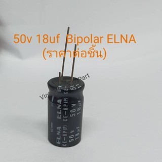 18uf 50v Capacitor Bipolar ยี่ห้อ ELNA ราคาต่อชิ้น