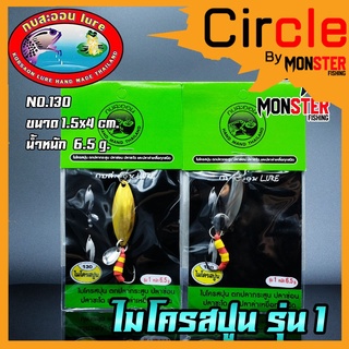 เหยื่อกบสะออน ไมโครสปูน รุ่น 1 NO.130 by KOBSAON