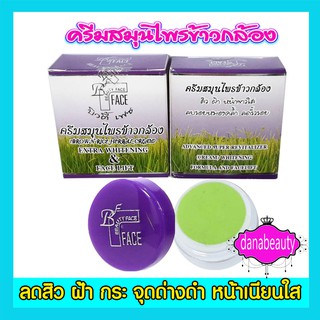 ครีมข้าวกล้อง,ซุปเปอร์เฟซ,super face,ครีมตลับม่วง (1ตลับ)