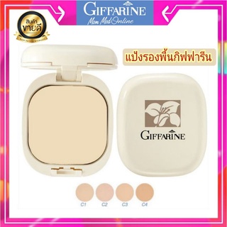 แป้งผสมรองพื้น กิฟฟารีน Compact Foundation ปกปิดริ้วรอย