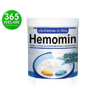 ราคาพิเศษ HEMOMIN ไข่ขาวผง รส Natural 400g. โปรตีนไข่ขาวชนิดผง ฮีโมมิน รสธรรมชาติ 365wecare