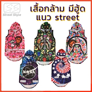 เสื้อกล้ามมีฮู้ด ใส่คลุม ใส่เล่นน้ำได้ ผ้ารู เบา เย็นสบาย เสื้อกล้ามสตรีท street vest hoodie ลาย bape off-white NASA