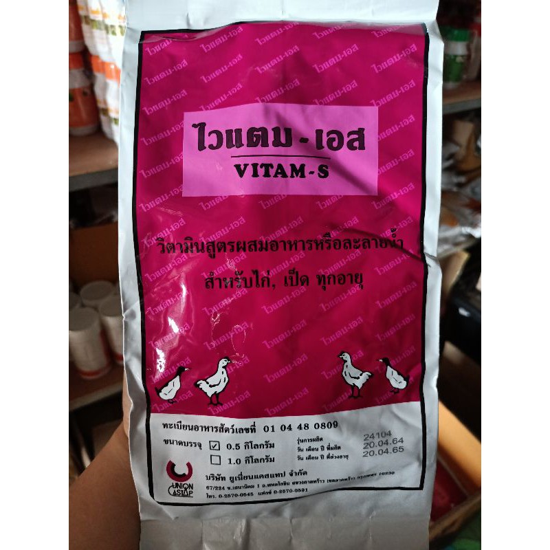 ไวแตมเอส 500g วิตามินไก่ เป็ด บำรุงร่างกาย แก้เครียด รูปที่ 2
