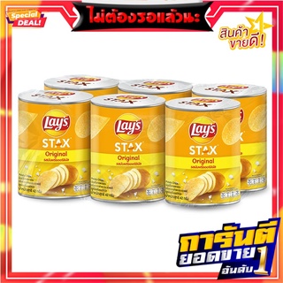 เลย์ สแตคส์ มันฝรั่งทอดกรอบ รสออริจินัล 42 กรัม x 6 กระป๋อง Lays Stax Potato Chips Original 42g x 6 Cans