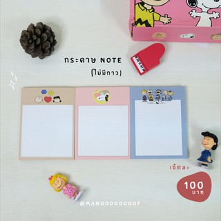 กระดาษโน้ต post it สนู้ปปี้ ไม่มีกาว snoopy