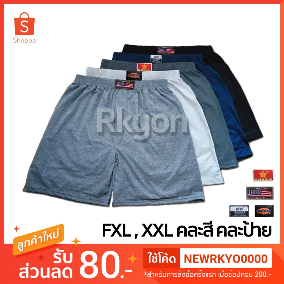 F,L,XXL Boxer บ๊อกเซอร์ กางเกงบ็อกเซอร์ สีพื้น โทนสุภาพ โทนสว่าง ผ้ายืด เอวยืด สีพื้นบล็อกเซอร์ กางเกง ขาสั้น ชั้นในชาย