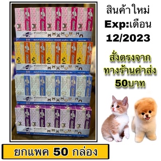 ยกแพค50หลอดฟรอนท์การ์ด พลัส Frontguard Plus ยาหยดกำจัดหมัดสำหรับสุนัขแมว ไข่หมัด ตัวอ่อน ตัวเต็มวัย สินค้าใหม่Exp:2/2023