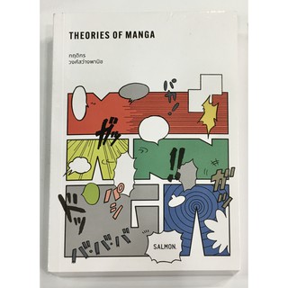 Theories of Manga นำเสนอวิธีการอ่านมังงะแบบจริงจัง