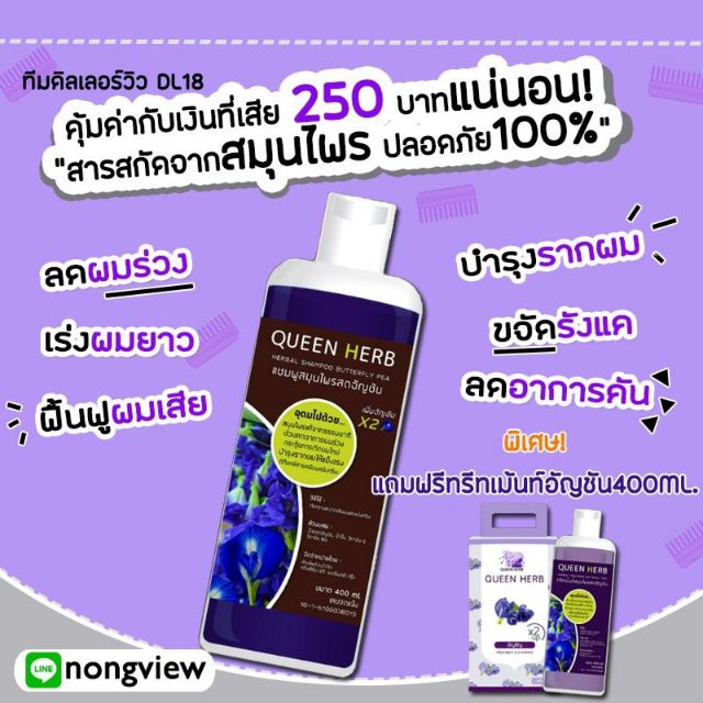แชมพูสมุนไพรอัญชันby Queen Herb