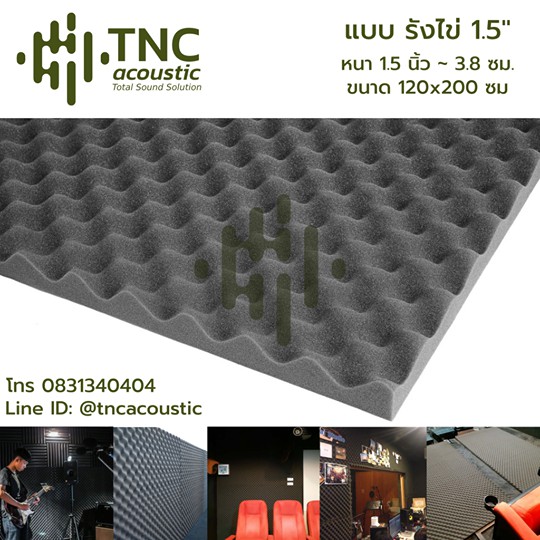 ฟองน้ำซับเสียง ทรงรังไข่ แผ่นใหญ่ (125x200 ซม.) หนา 1.5 นิ้ว (TNC Acoustic)