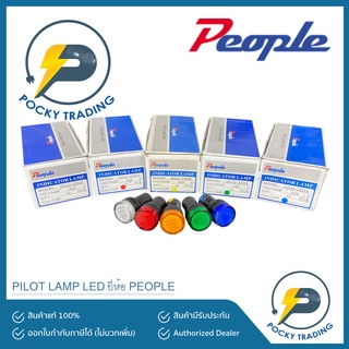 People Pilot Lamp LED มี 5 สี ขาว แดง เหลือง เขียว น้ำเงิน