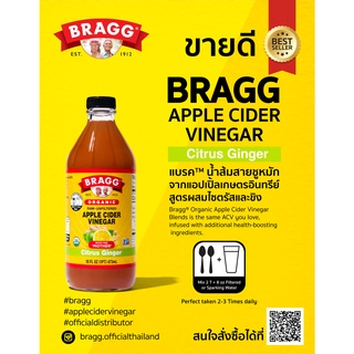 (ซื้อครบ500บาทแถมกระเป๋า)Bragg Apple Cider Vinegar  (Honey) …