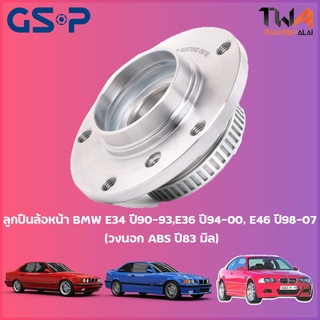 GSP  ลูกปืนล้อหน้า ดุมล้อหน้า BMW E34 ปี90-93,E36 ปี94-00, E46 ปี98-07 (วงนอก ABS ปี83 มิล) (1ชิ้น) / 9237002