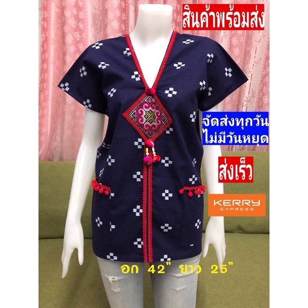 เสื้อผ้า ฝ้าย พื้นเมือง ผู้หญิง
