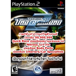 เงินเต็มและNitroไม่ลด NFS Underground 2 PS2