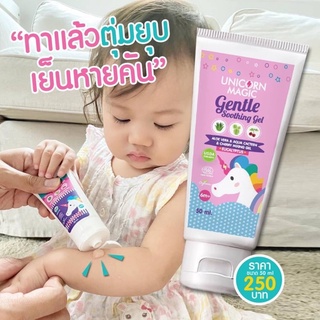 เจลทาหลังยุงกัด Unicorn Magic Gentle Soothing Gel