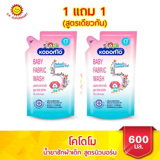 โคโดโม น้ำยาซักผ้าเด็ก สูตรนิวบอร์น กลิ่นลิตเติ้ล แองเจิล ขนาด 600 มล.