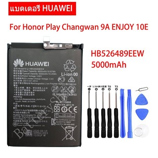 แบตHuawei Honor Play Changwan 9A Enjoy 10E แบตของแท้ HB526489EEW 5000MAh