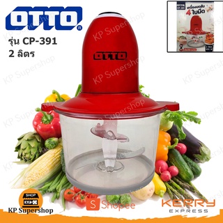 OTTO(ออตโต้) เครื่องบดสับ 2 ลิตร รุ่น CP-391