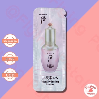 The History of Whoo Vital Hydrating Essenceผิวกระจ่างใสขึ้น ยืดหยุ่นผิว[WVX] 1ml