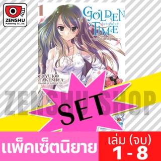 [NOVEL-SET] Golden Time (8 เล่มจบ)