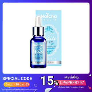 นัชชา  White Serum 30 ml.