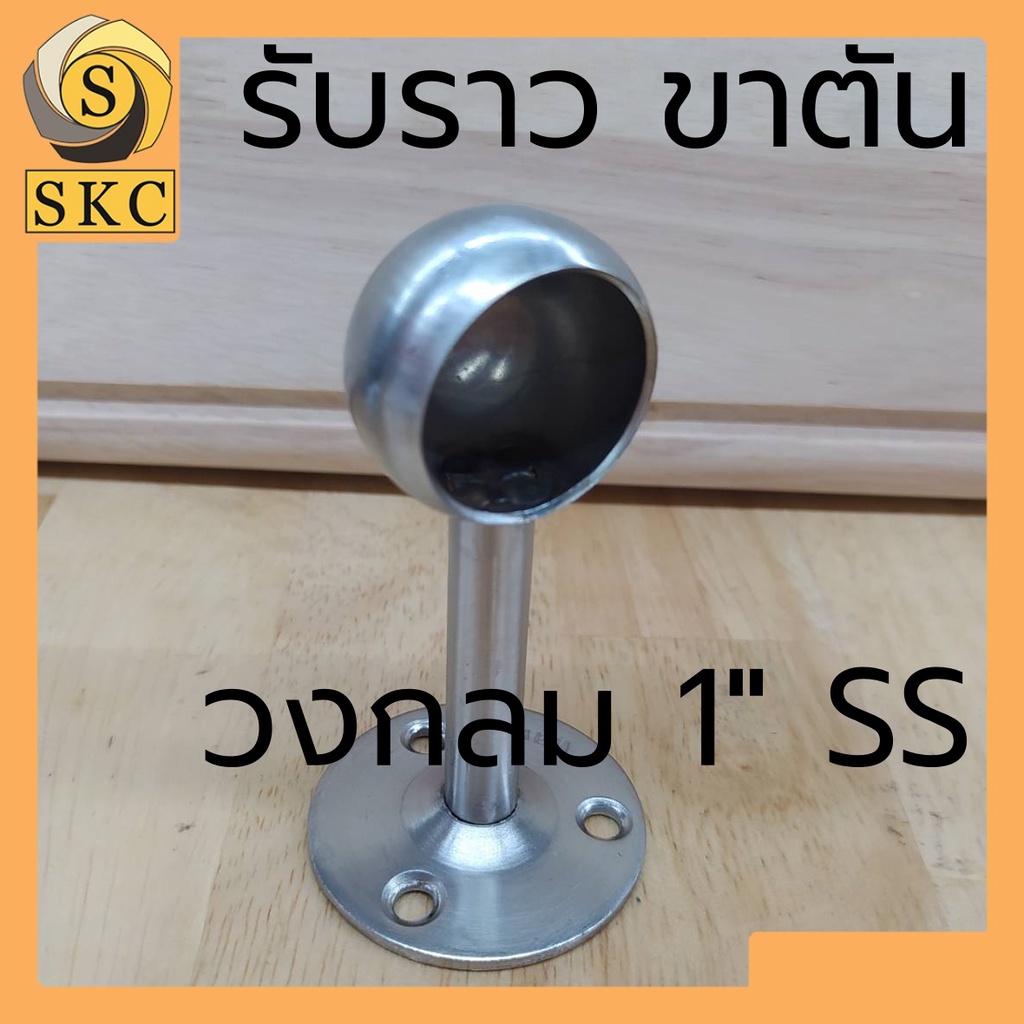 อุปกรณ์รับราวแขวนผ้า แป้นรับราว วงกลม 1 นิ้ว ตัวรับราววงกลมทะลุ ตัน รับราว แป้น ราววงกลม ราคา ถูกที่สุด ดีลบีเคเค แกลเลอรีภาพที่ 8
