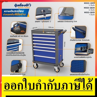 OK M322-2815 ตู้เปล่าใส่เครื่องมือ 5 ลิ้นชัก + กุญแจ 2 ดอก  MARATHON สินค้าเเท้รับประกันจากผู้เเทนจำหน่าย