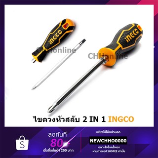 INGCO ไขควงหัวสลับ (ปากแบน + ปากแฉก) 2 IN 1 INGCO รุ่น AKISD0201