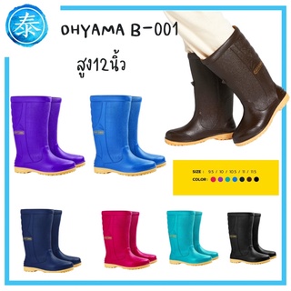 รองเท้าบูท Ohyama B001 สูง12นิ้ว พื้นเรียบ มีหลายสี