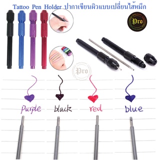 Tattoo Pen Holder ปากกาเขียนผิวแบบเปลี่ยนไส้หมึก(ชุดปากกาเขียนพร้อมไส้หมึก)สำหรับงานสัก