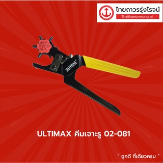 ULTIMAX คีมเจาะรู 02-081 เหมาะสำหรับเจาะรูเข็มขัด TTR Store