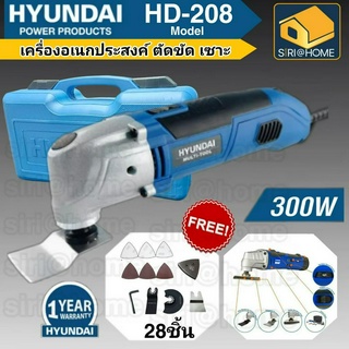 HYUNDAI เครื่องตัดเอนกประสงค์ รุ่น HD-208  ตัด ขัด เซาะรุ่นใหม่ แถมชุดใบ 28 ชิ้น