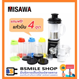 MISAWA เครื่องปั่นอเนกประสงค์ Super Blender 5 in 1 KW-007 (แถมฟรี! แก้วปั่น 4 ชุด)