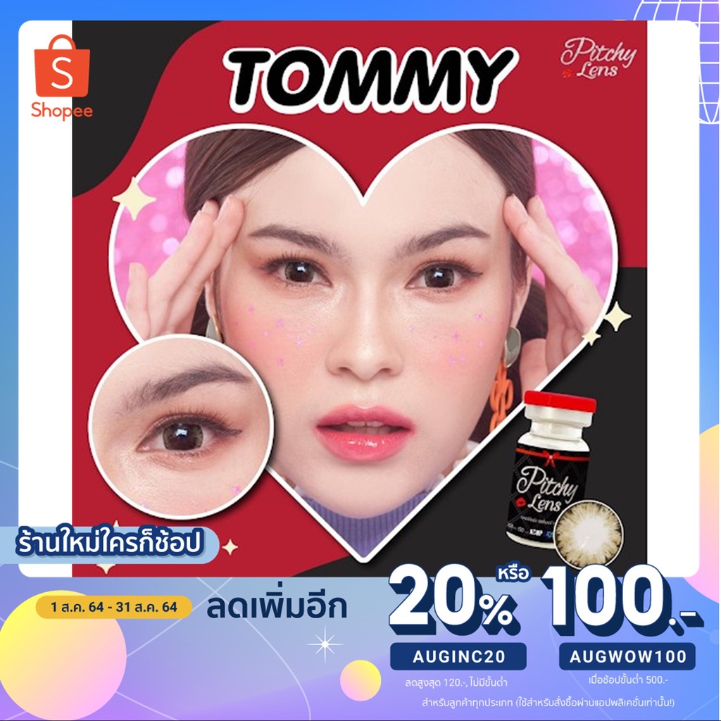 คอนแทคเลนส์ Pitchy Lens Tommy สี Brown