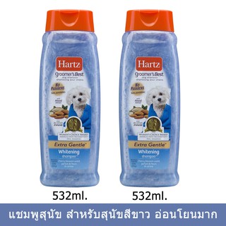 Hartz Whitening Dog Shampoo Cherry Blossom Scent 532 ml. (2 bottles) แชมพู สุนัข สำหรับสุนัข ขนสีขาว 532มล. 2ขวด