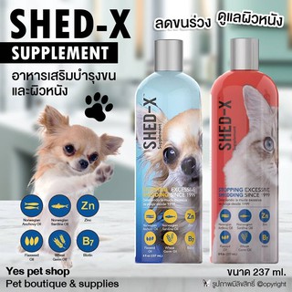 SHED-X SUPPLEMENT อาหารเสริมบำรุงขนและผิวหนัง (แบบตัวเลือก)