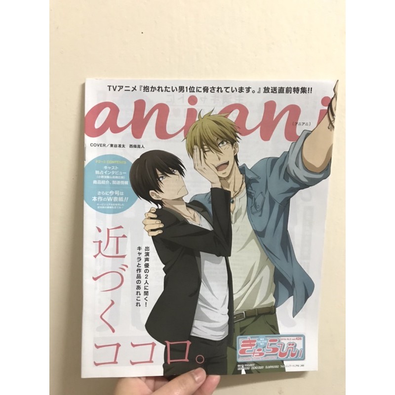 [พร้อมส่ง] นิตยสาร อนิเมทปก Dakaretai otoko no.1 Animate Magazine หนุ่มน่ากอดอันดับ1 การ์ตูนวาย การ์