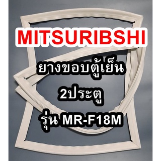 ขอบยางตู้เย็นMITSUBISHIรุ่นMR-F18M(2ประตูมิตซู) ทางร้านจะมีช่างไว้คอยแนะนำลูกค้าวิธีการใส่ทุกขั้นตอนครับ