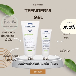 TEEN DERM GEL เจลล้างหน้าที่มีเม็ดบีดทำความสะอาดผิวได้อย่างอ่อนโยนสำหรับผิวมันและเป็นสิว ของแท้💯%