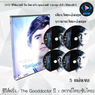 ซีรีส์ฝรั่ง The Good Doctor Season 2 คุณหมอฟ้าประทาน ปี 2 : 5 แผ่นจบ (พากย์ไทย+ซับไทย)