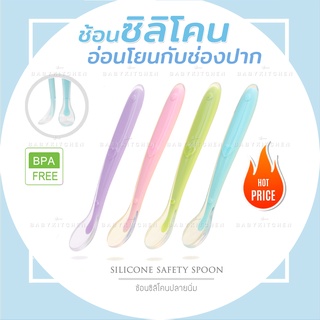 🇹🇭 ช้อนนิ่มซิลิโคน 🌈 Silicone Spoon