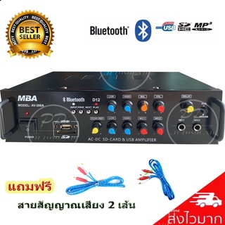 MBA แอมป์ขยาย เครื่องขยายเสียง AC/DC Digital Karaoke Audio Amplifier รองรับบลูทูธ USB AUX VCD CD FM รุ่น AV-268A (D12)