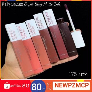 195บาท!!! ..ได้งเซตSuper Stay Matte ink  ยี้ห้อ Romantic Beauty 💋จัดเซท 6 แท่ง 6 โทนสีสวย ~ เม็ดสีชัดมากกก ติทนตลอดวัน