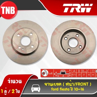 TRW จานเบรค (หน้า-หลัง) Ford Fiesta ปี 2010-2016 ฟอร์ด เฟียสต้า จานเบรก จานดิสก์ จานดรัม