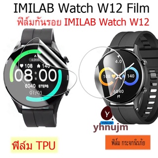 ฟิล์มกระจกนิรภัยกันรอยหน้าจอ HD แบบใส เคสนาฬิกา สําหรับสมาร์ทวอทช์ Xiaomi IMILAB W12 IMILAB W12